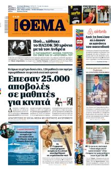 Πρώτο Θέμα