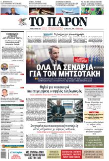 Το Παρόν