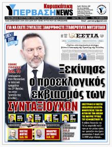 Υπέρβαση News
