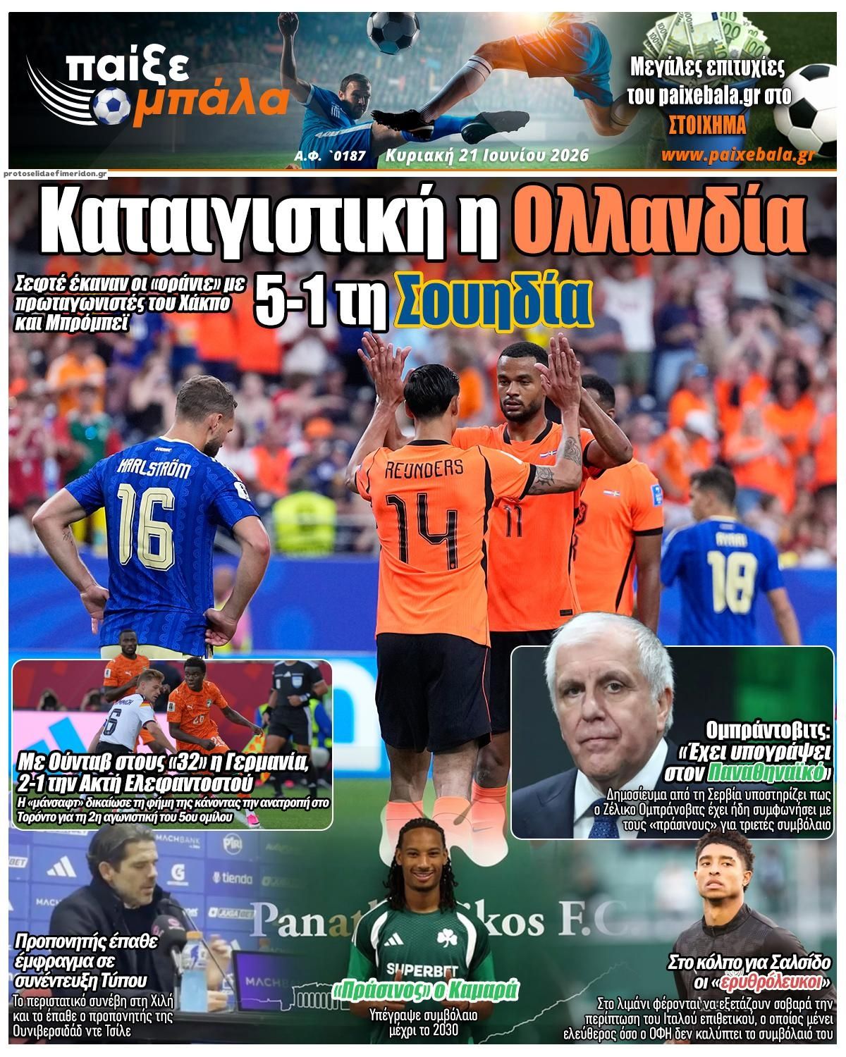 Πρωτοσέλιδο εφημερίδας Παίξε Μπάλα