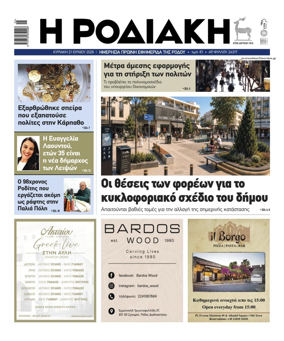 Πρωτοσέλιδο εφημερίδας Ροδιακή