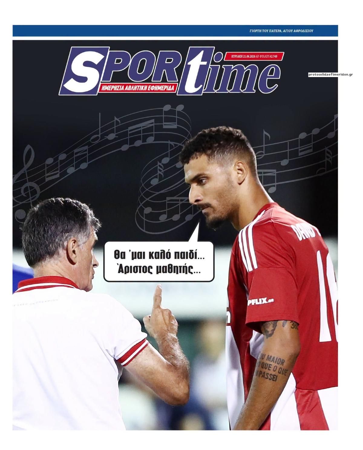 Πρωτοσέλιδο εφημερίδας Sportime
