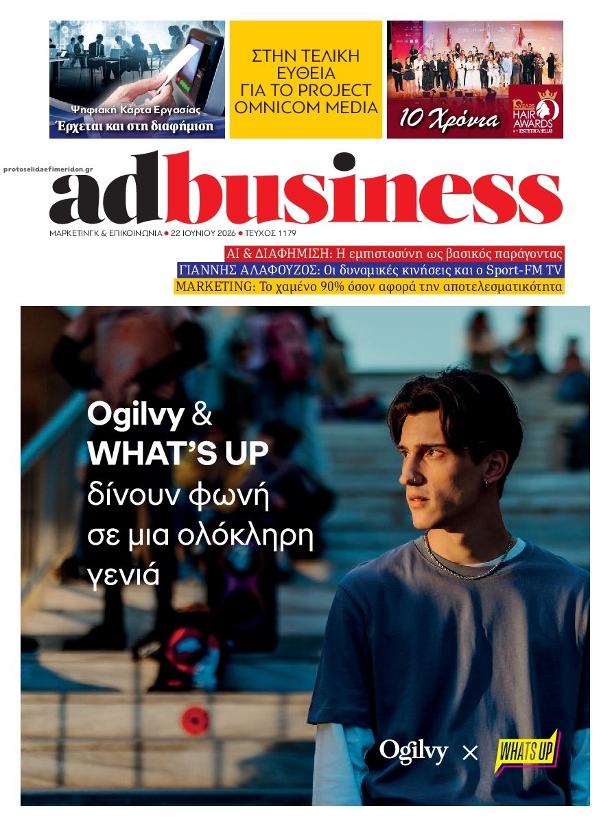 Πρωτοσέλιδο εφημερίδας AD BUSINESS