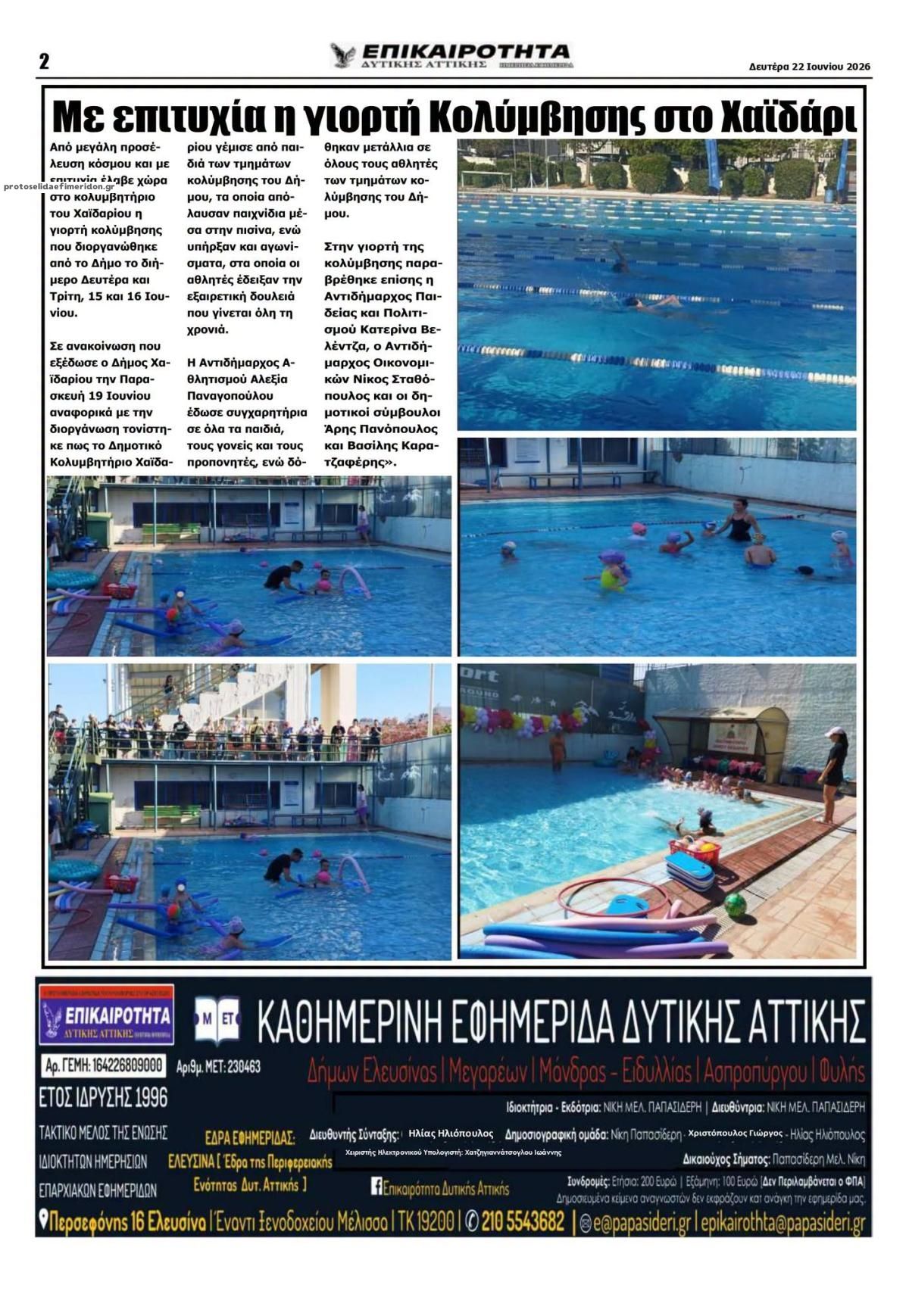 Οπισθόφυλλο εφημερίδας Επικαιρότητα Δ. Α.