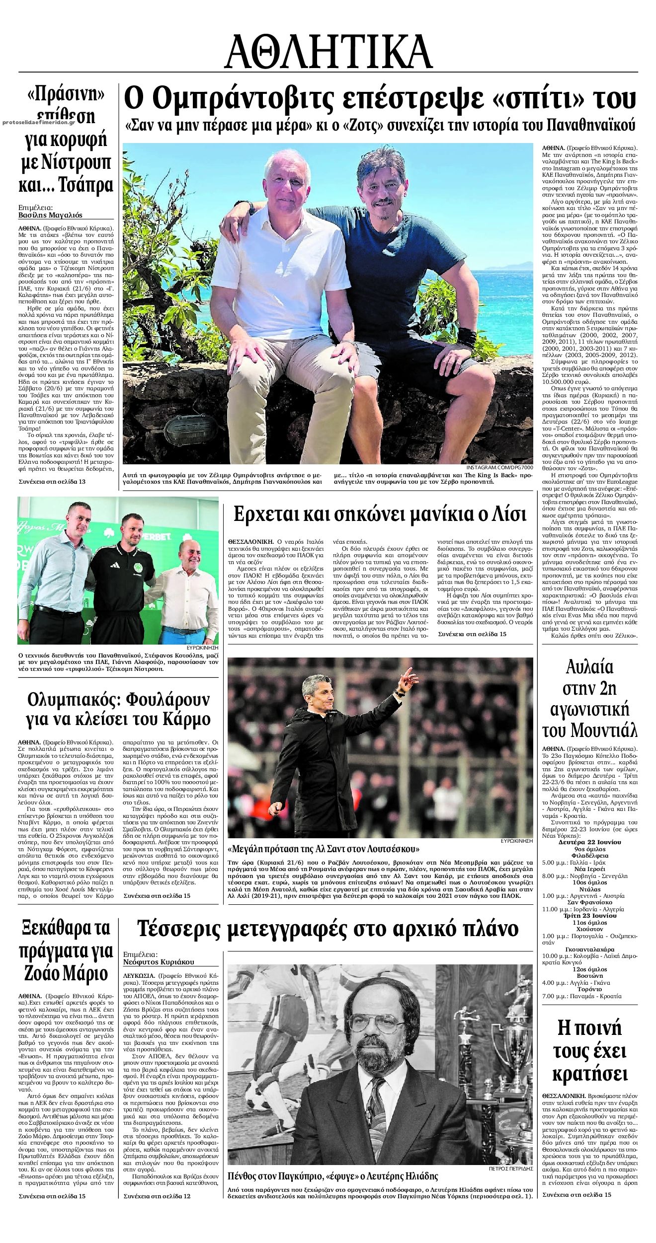 Οπισθόφυλλο εφημερίδας Εθνικός Κήρυξ