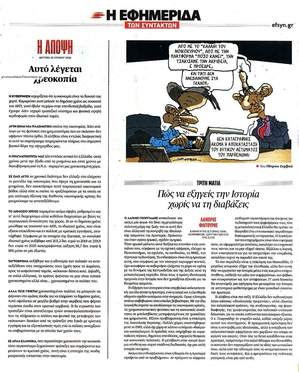 Οπισθόφυλλο εφημερίδας Των συντακτών