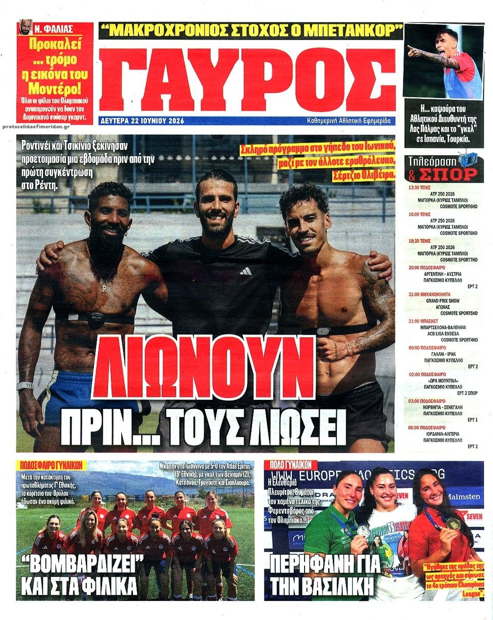 Οπισθόφυλλο εφημερίδας Κόκκινος Πρωταθλητής