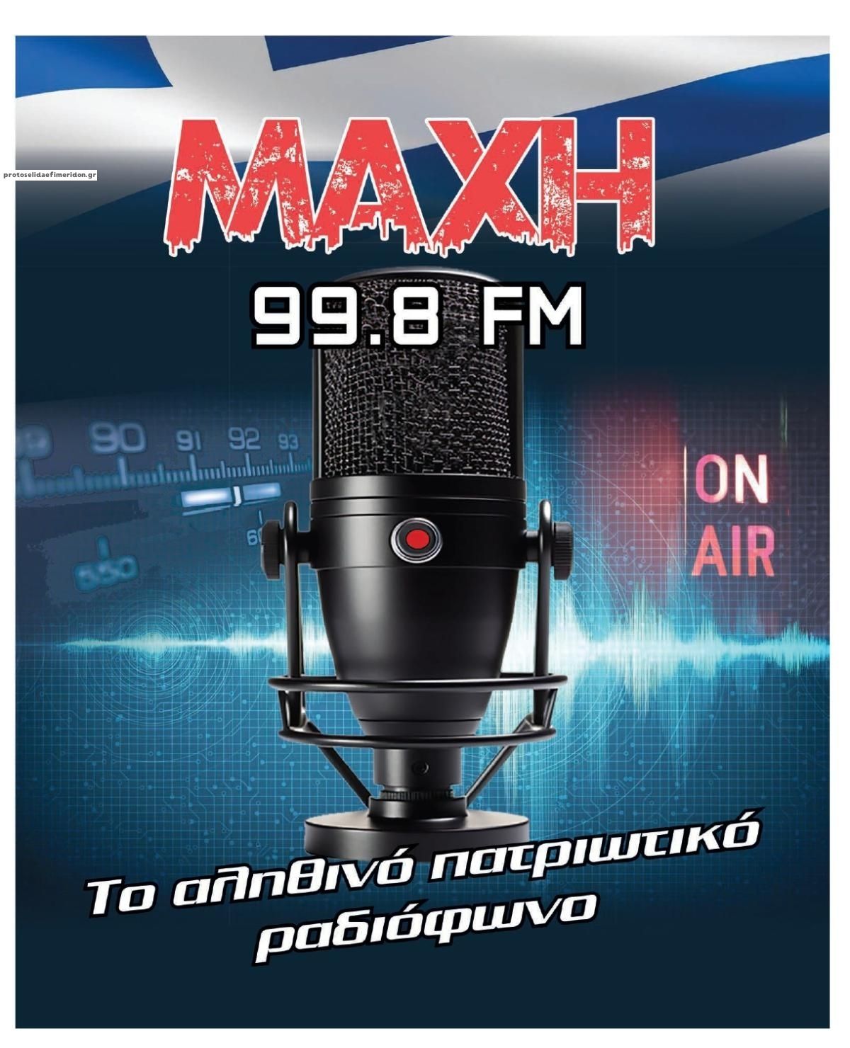 Οπισθόφυλλο εφημερίδας Μακελειό