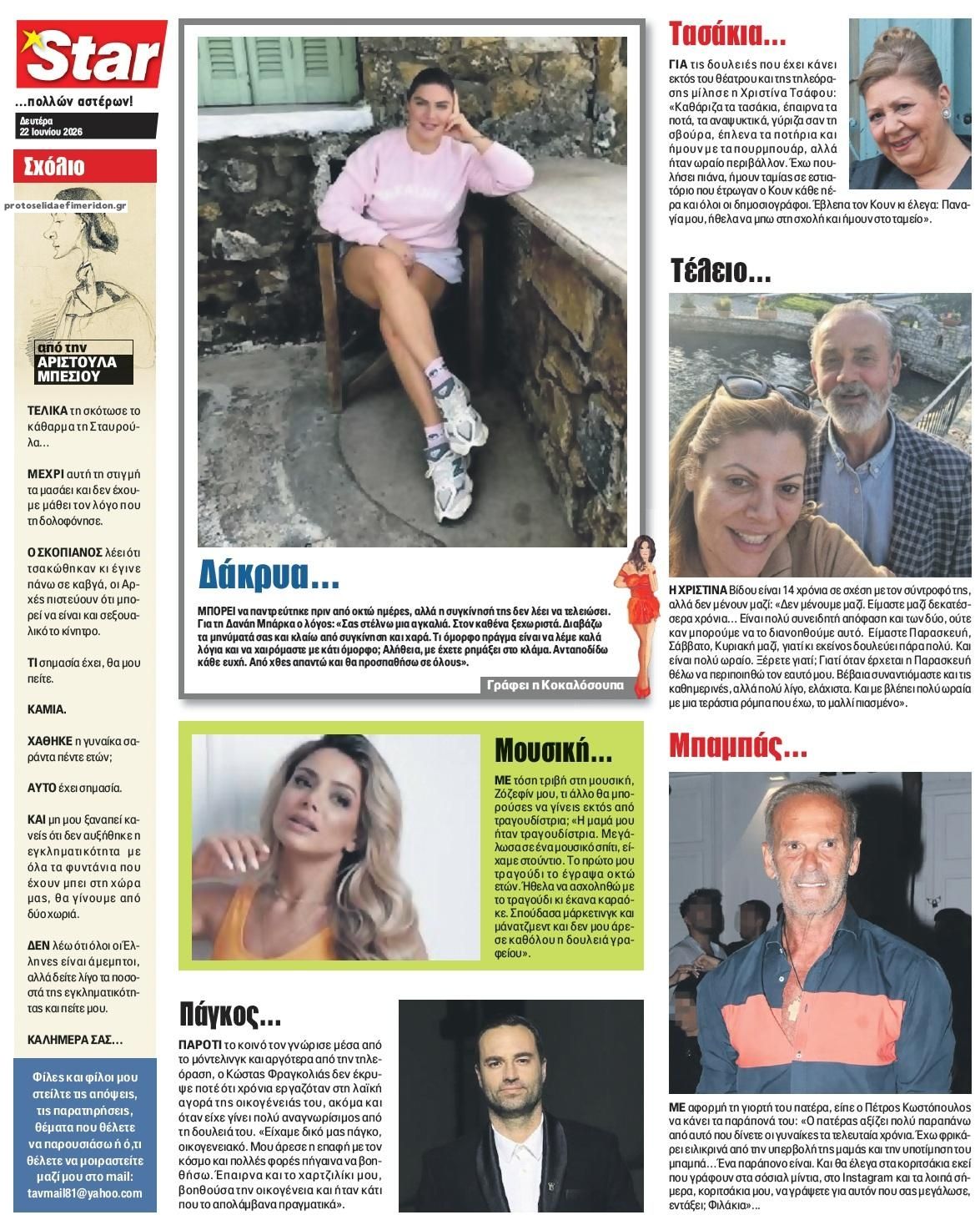Οπισθόφυλλο εφημερίδας Star Press