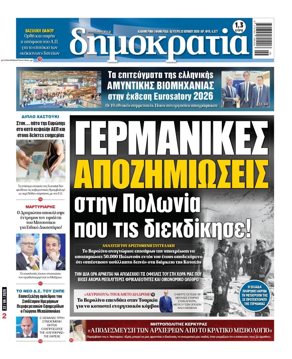 Πρωτοσέλιδο εφημερίδας Δημοκρατία