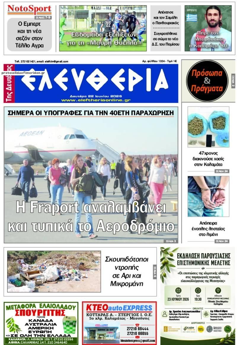 Πρωτοσέλιδο εφημερίδας Ελευθερία Καλαμάτας
