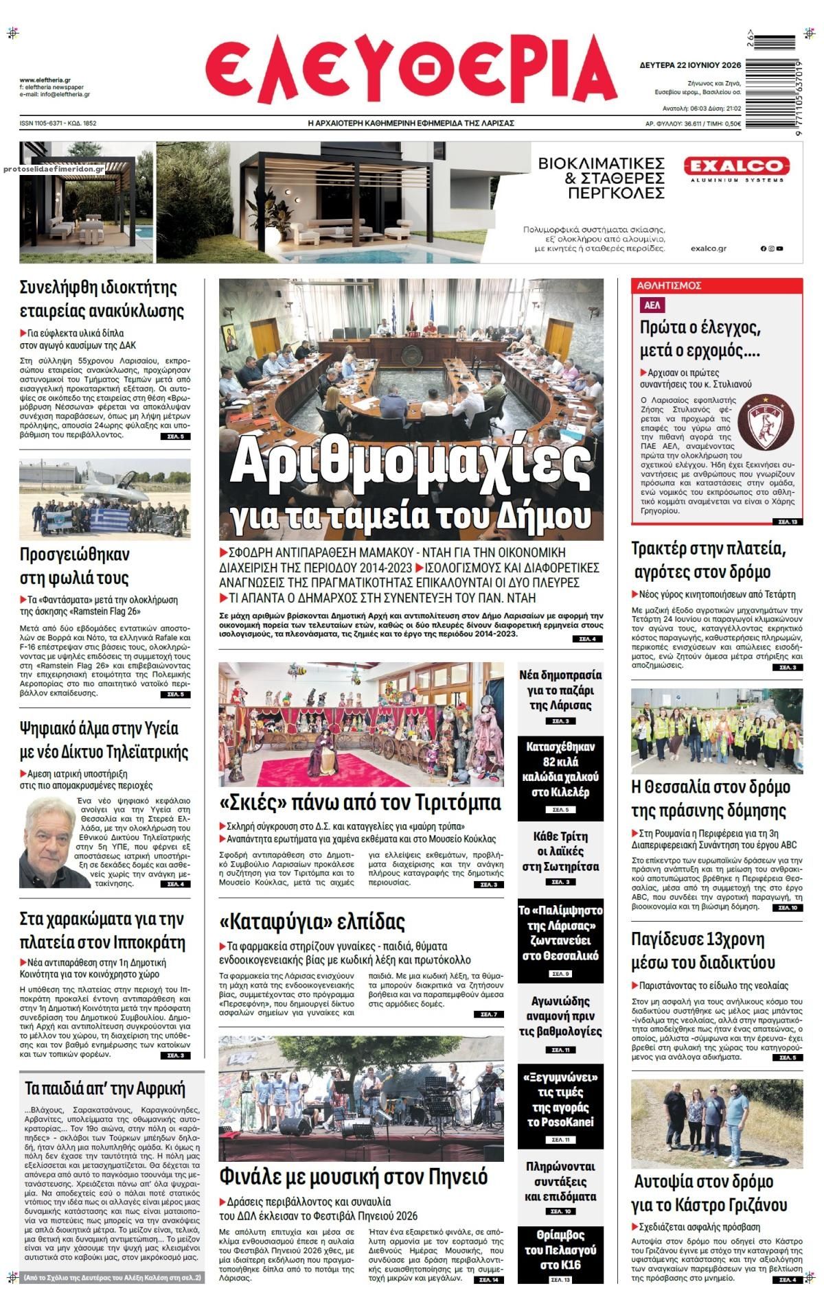 Πρωτοσέλιδο εφημερίδας Ελευθερία Λάρισσας
