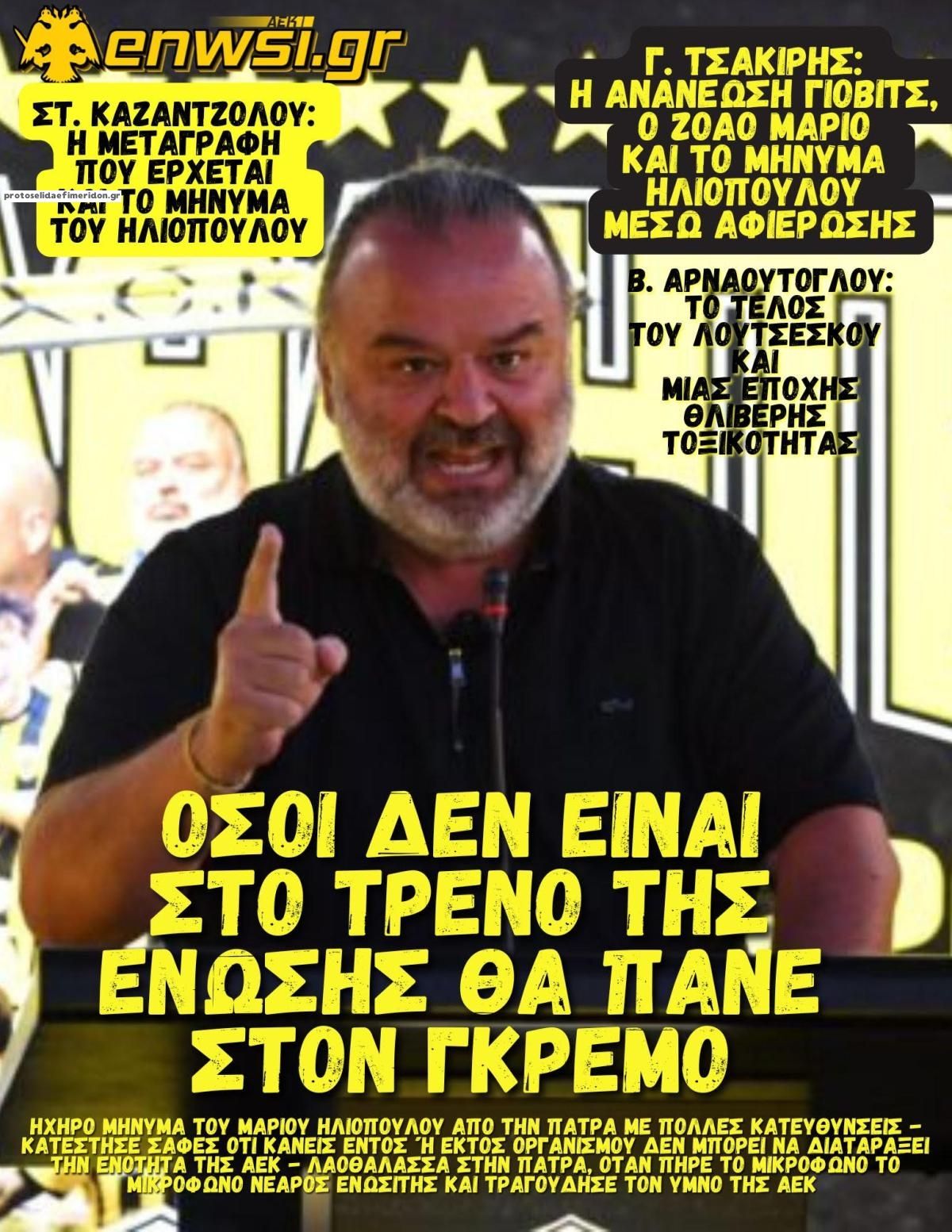 Πρωτοσέλιδο εφημερίδας enwsi.gr