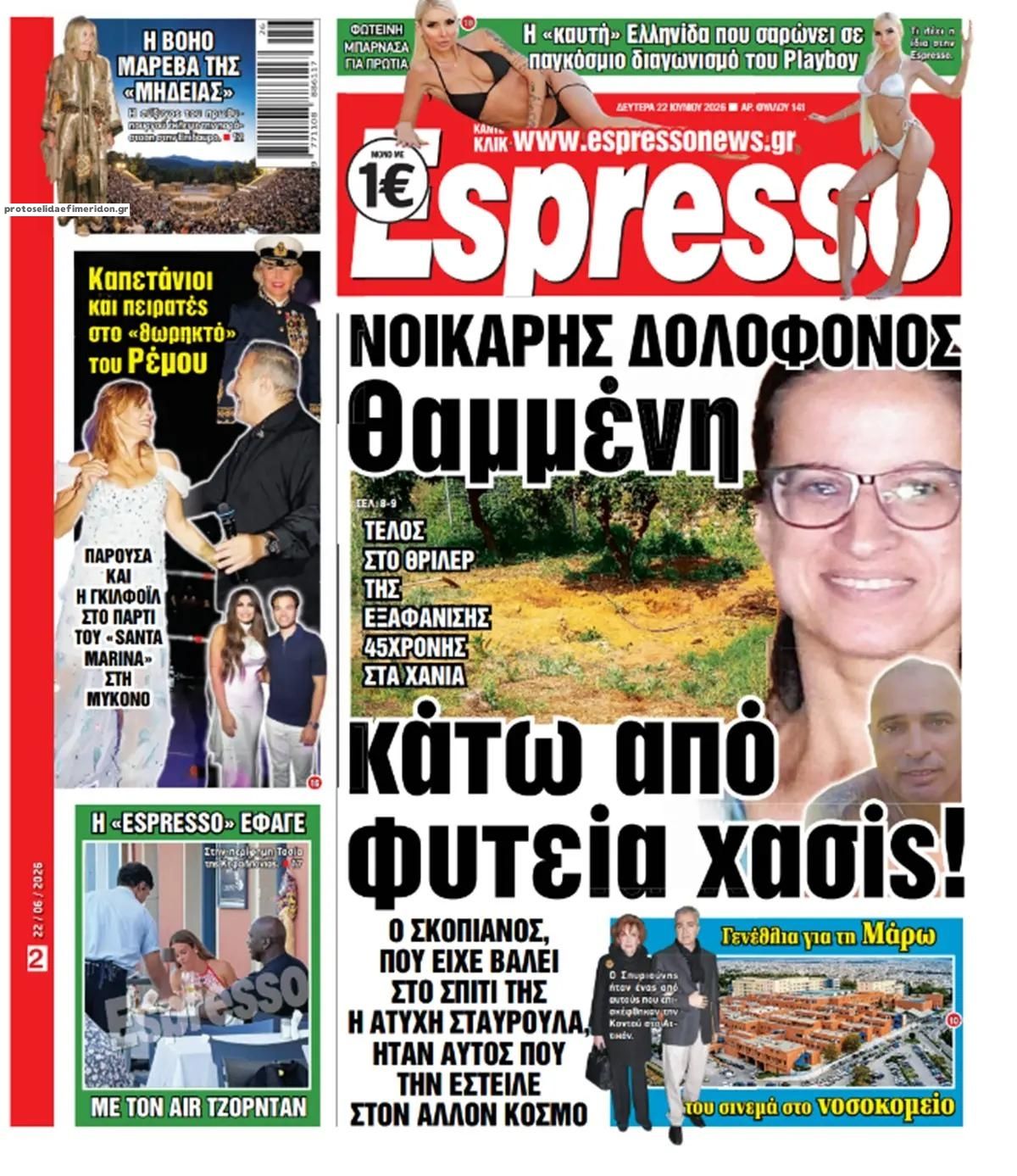 Πρωτοσέλιδο εφημερίδας Espresso