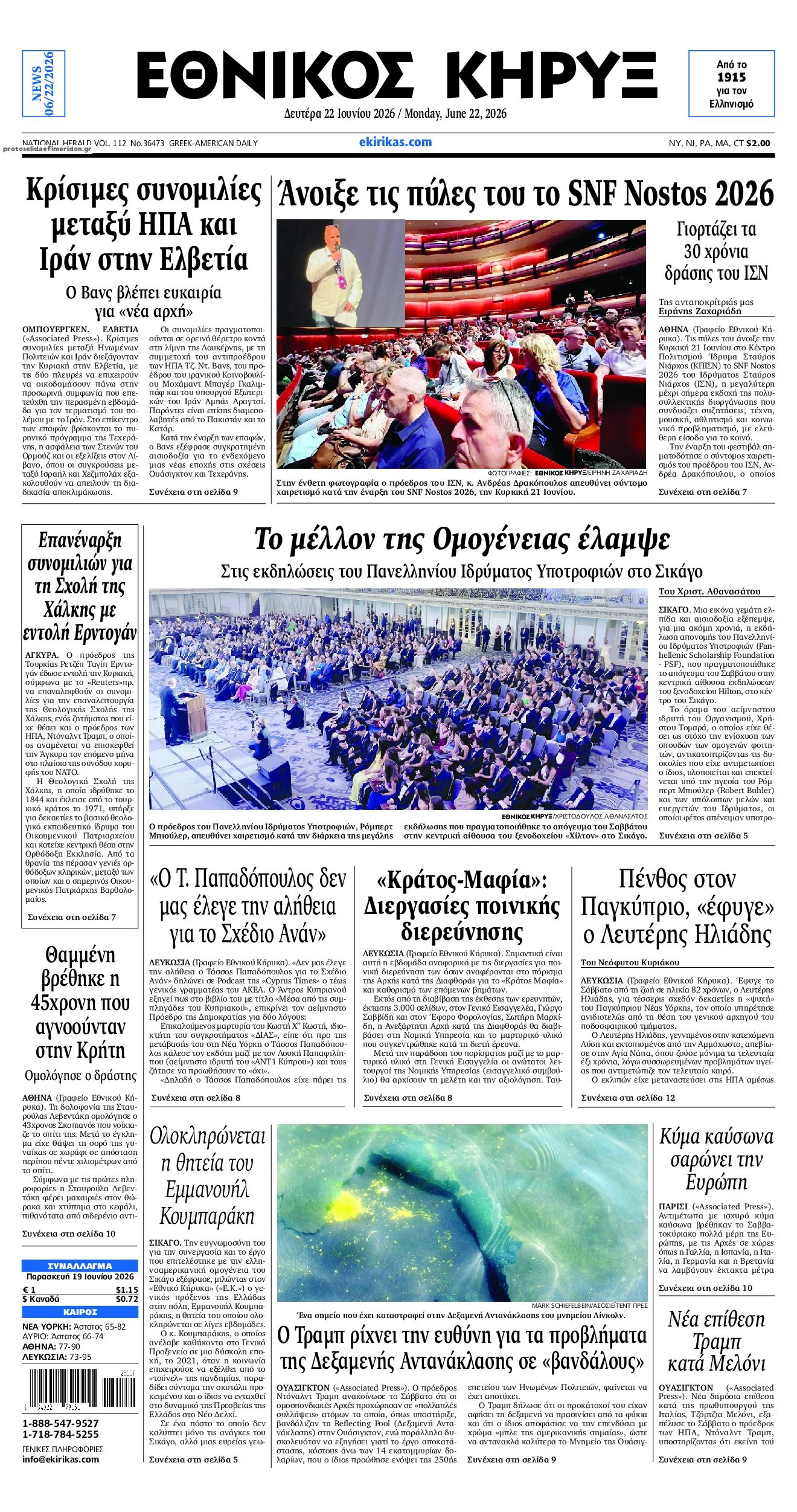 Πρωτοσέλιδο εφημερίδας Εθνικός Κήρυξ