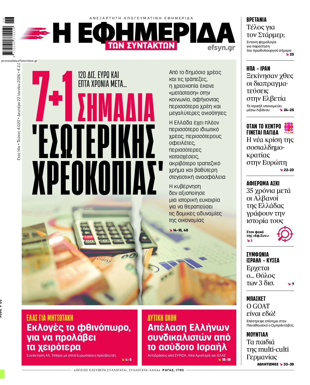 Πρωτοσέλιδο εφημερίδας Των συντακτών
