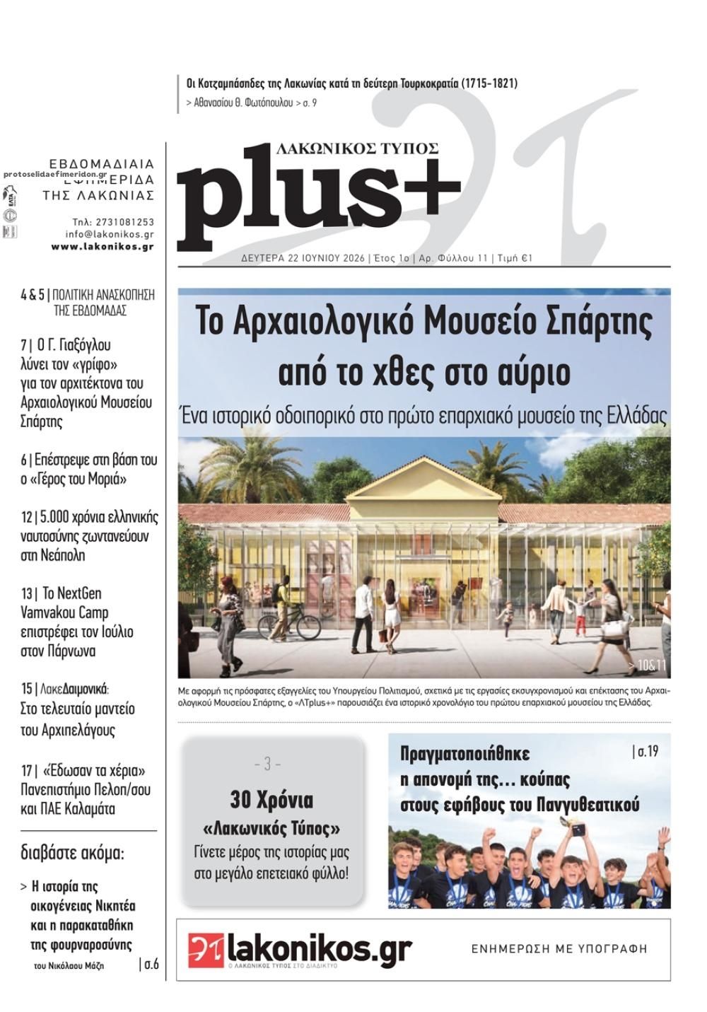 Πρωτοσέλιδο εφημερίδας Λακωνικός Τύπος