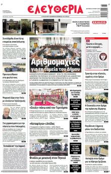Ελευθερία Λάρισσας
