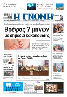 Γνώμη της Πάτρας