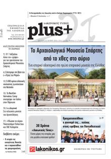 Λακωνικός Τύπος