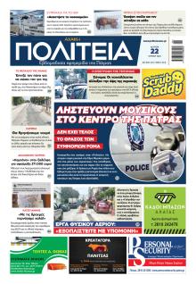 Πολιτεία Αχαϊκή
