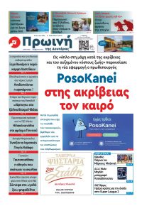 Πρωινή Ηλείας