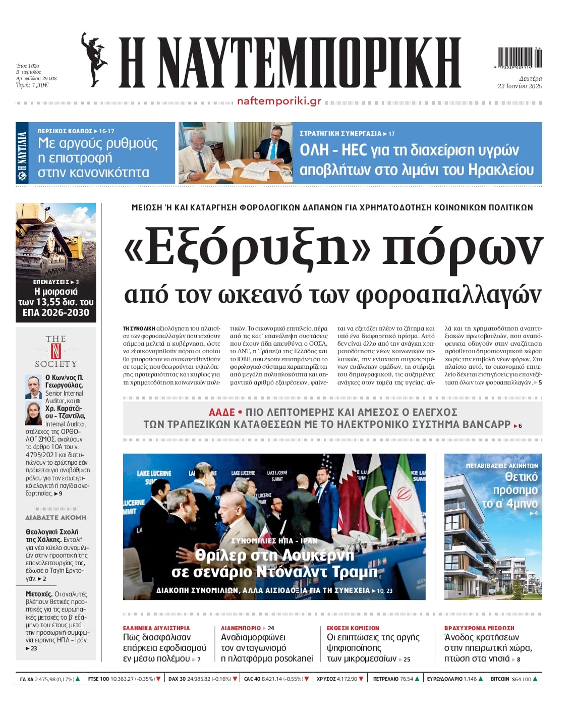 Πρωτοσέλιδο εφημερίδας Ναυτεμπορική