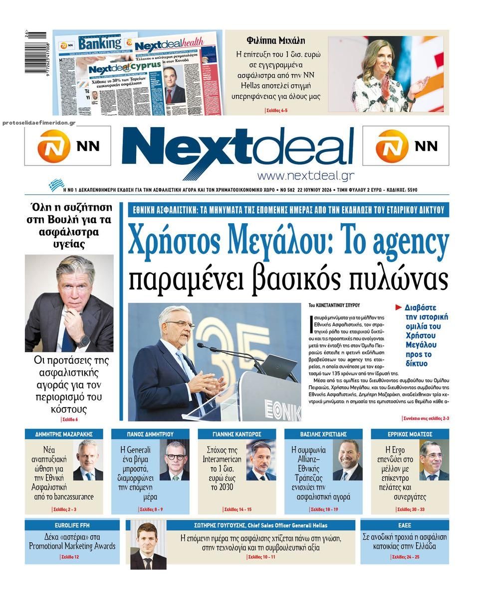 Πρωτοσέλιδο εφημερίδας NextDeal