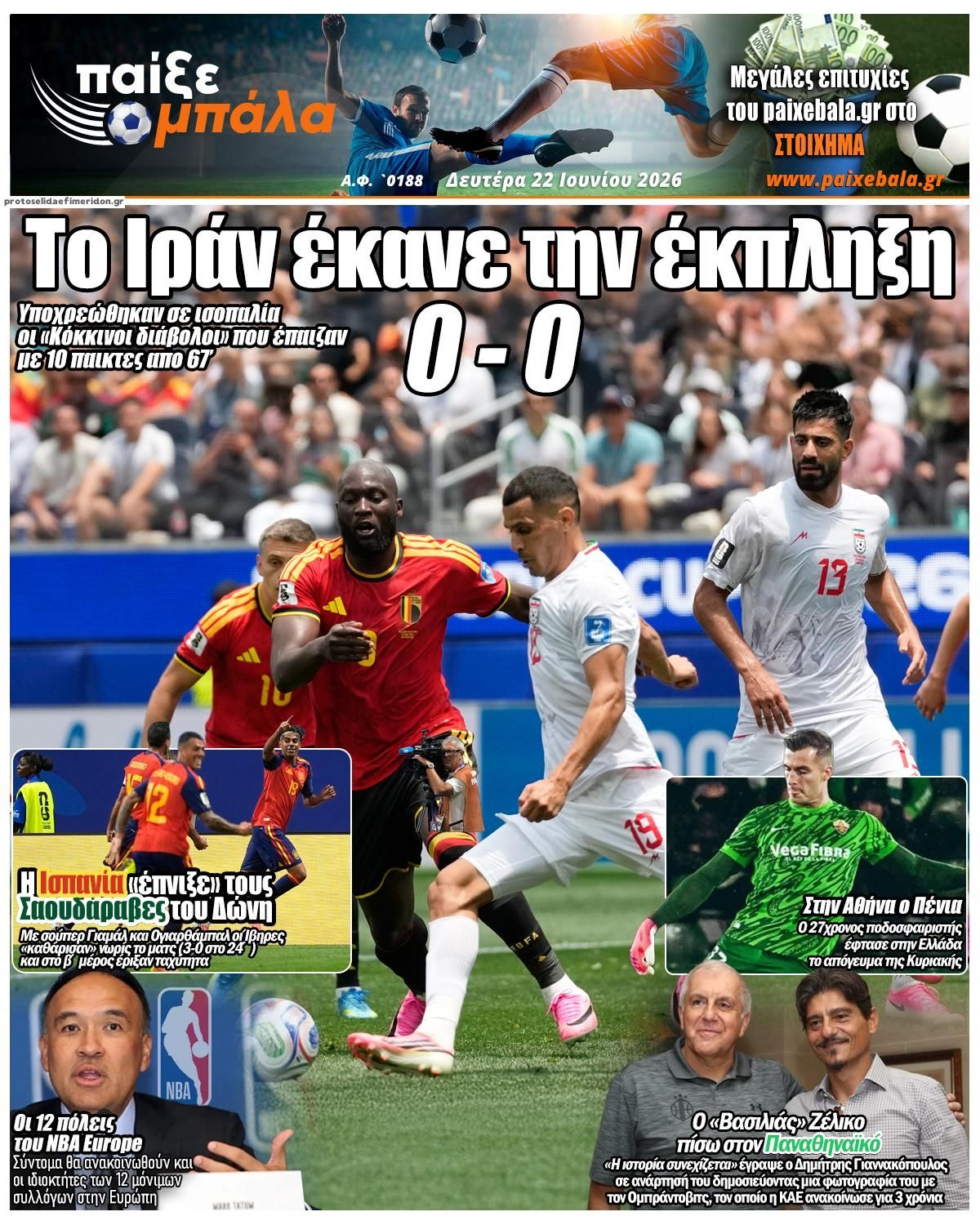 Πρωτοσέλιδο εφημερίδας Παίξε Μπάλα
