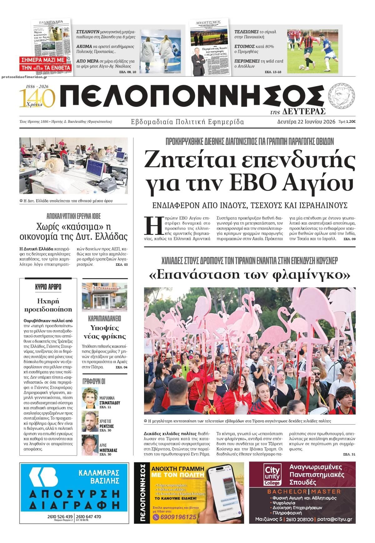 Πρωτοσέλιδο εφημερίδας Πελοπόννησος