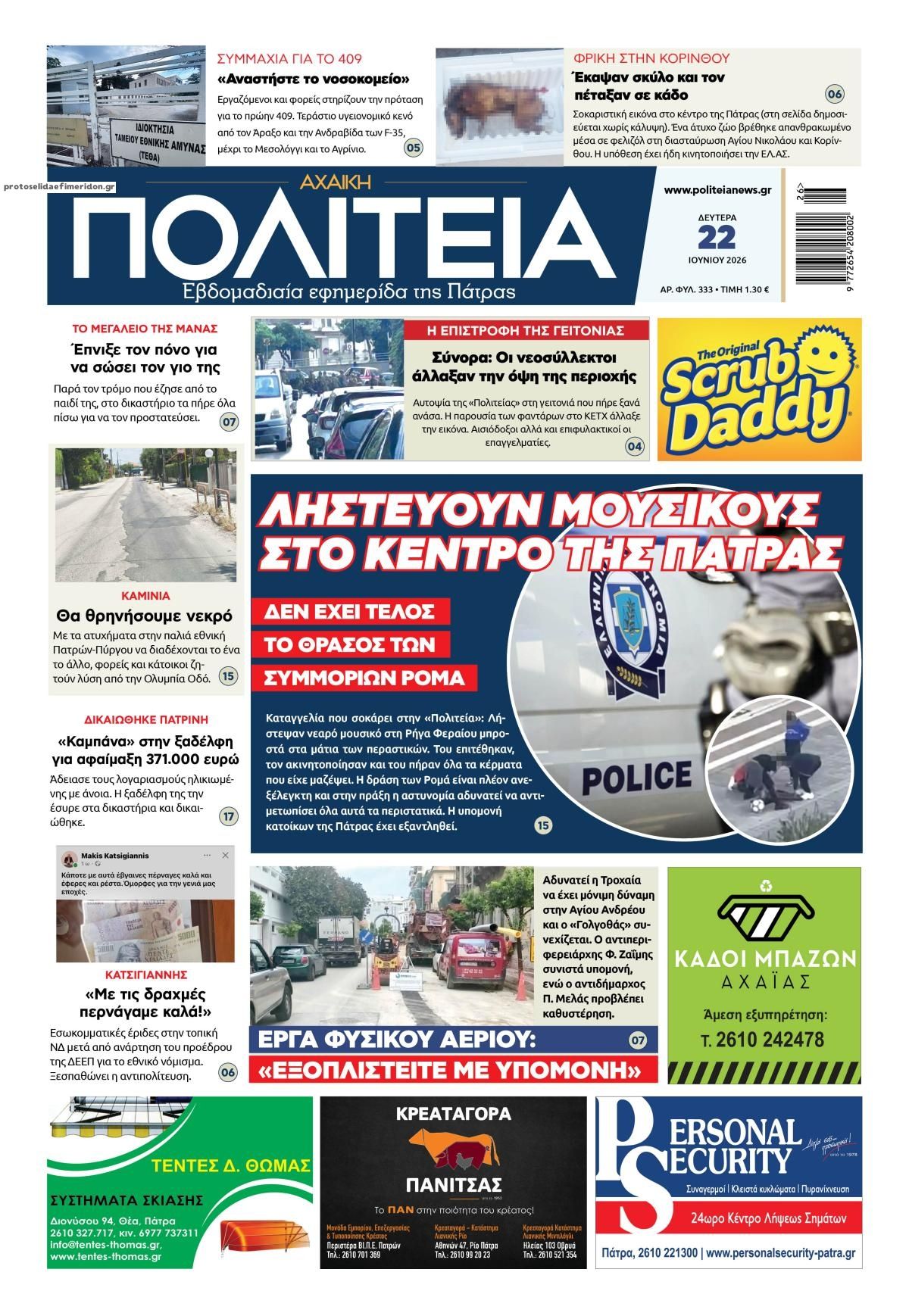 Πρωτοσέλιδο εφημερίδας Πολιτεία Αχαϊκή