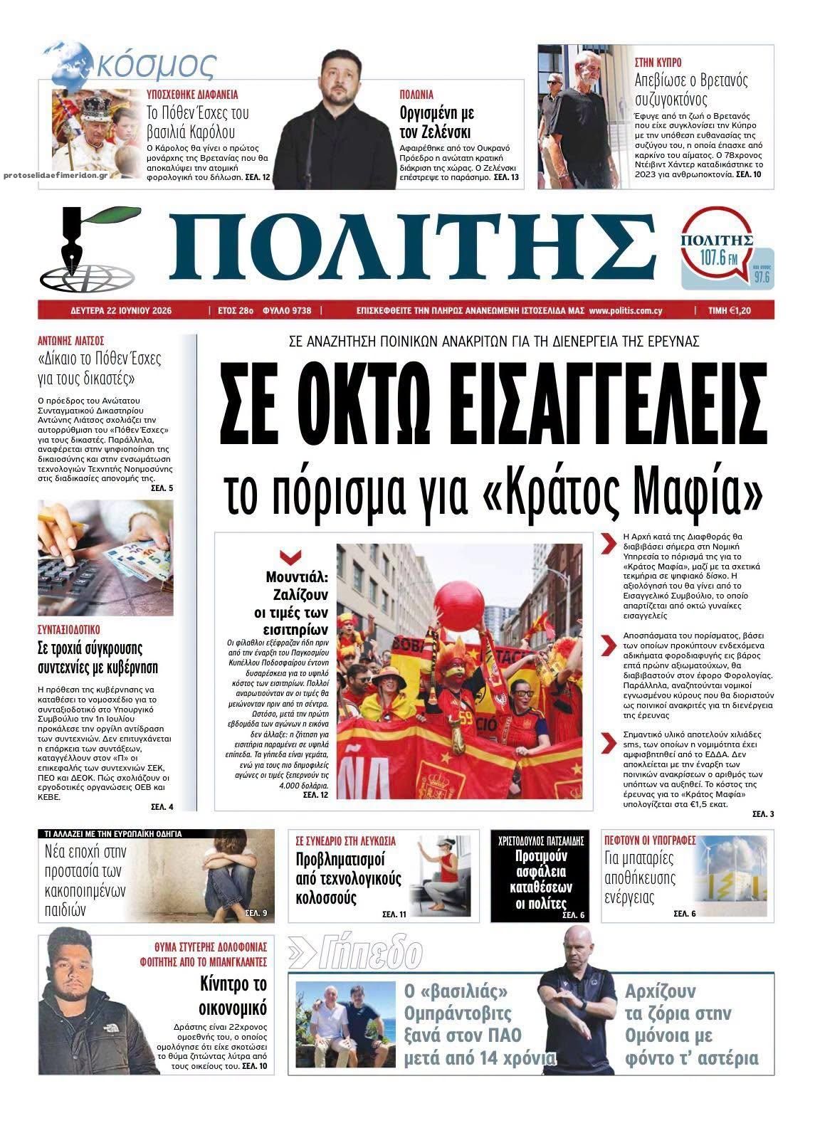 Πρωτοσέλιδο εφημερίδας Πολίτης Κύπρου