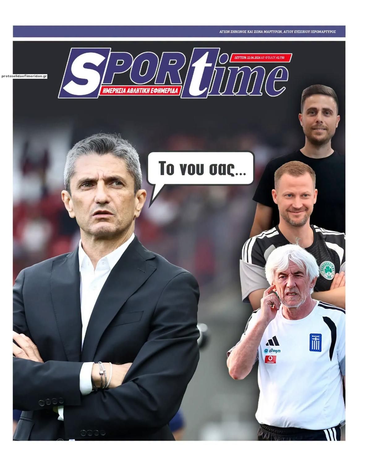 Πρωτοσέλιδο εφημερίδας Sportime