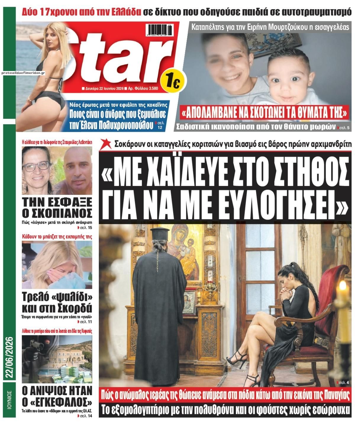 Πρωτοσέλιδο εφημερίδας Star Press