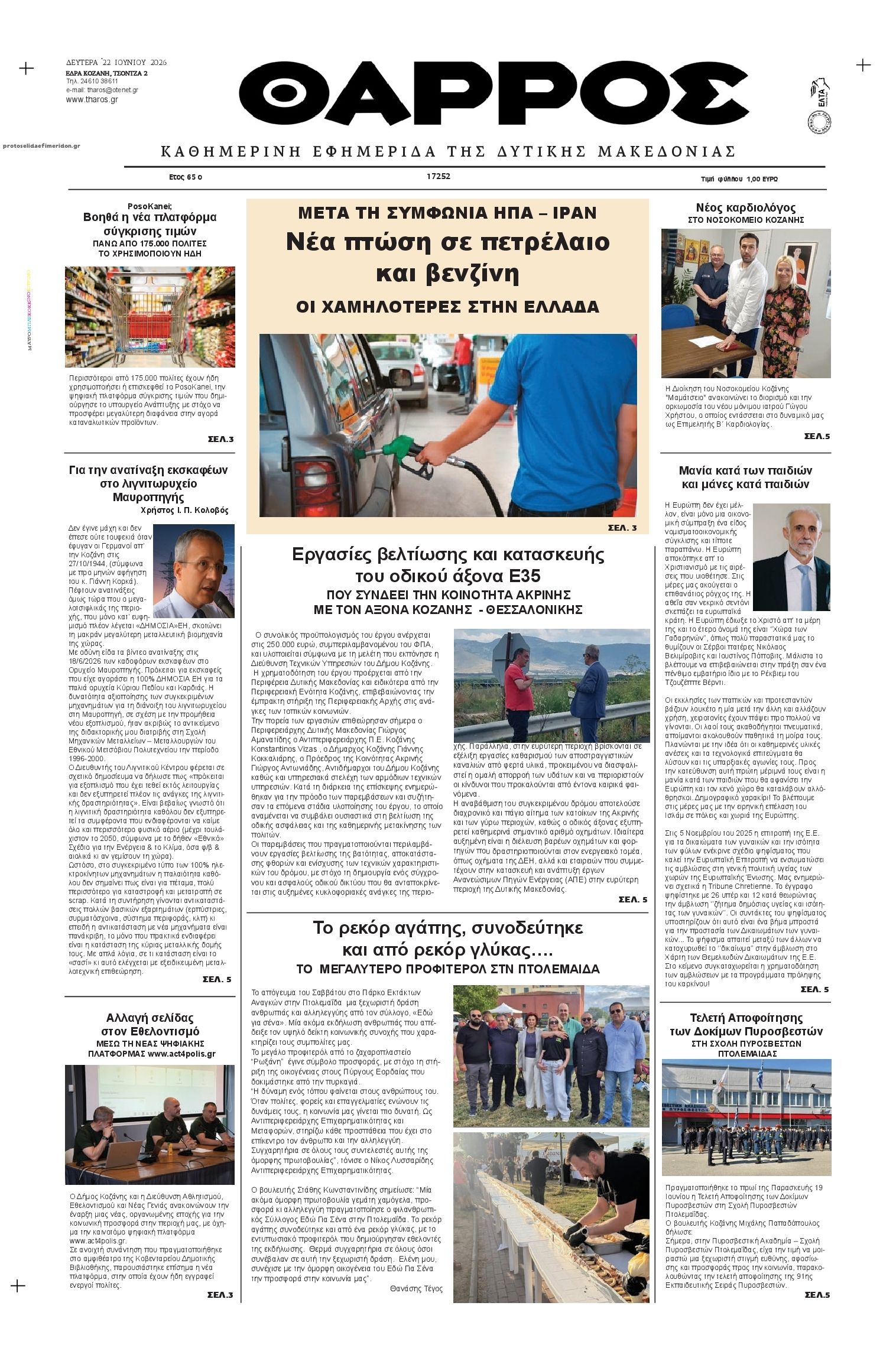 Πρωτοσέλιδο εφημερίδας Θάρρος Κοζάνης