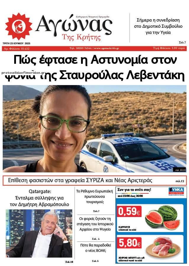 Πρωτοσέλιδο εφημερίδας Αγώνας της Κρήτης