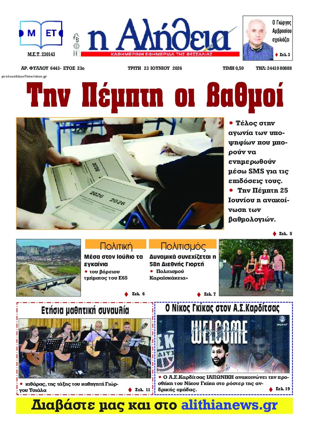 Πρωτοσέλιδο εφημερίδας Αλήθεια της Καρδίτσας