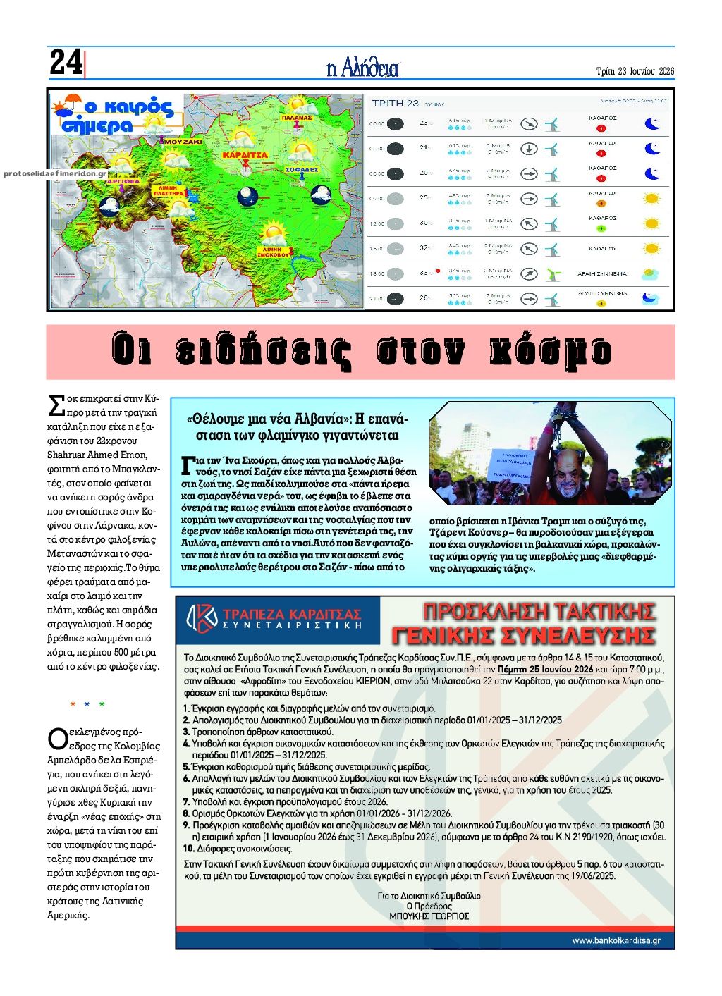 Οπισθόφυλλο εφημερίδας Αλήθεια της Καρδίτσας