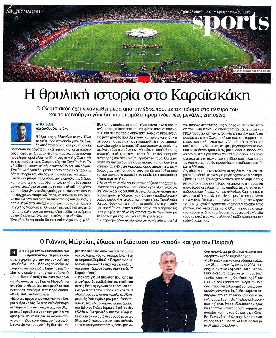 Οπισθόφυλλο εφημερίδας Απογευματινή