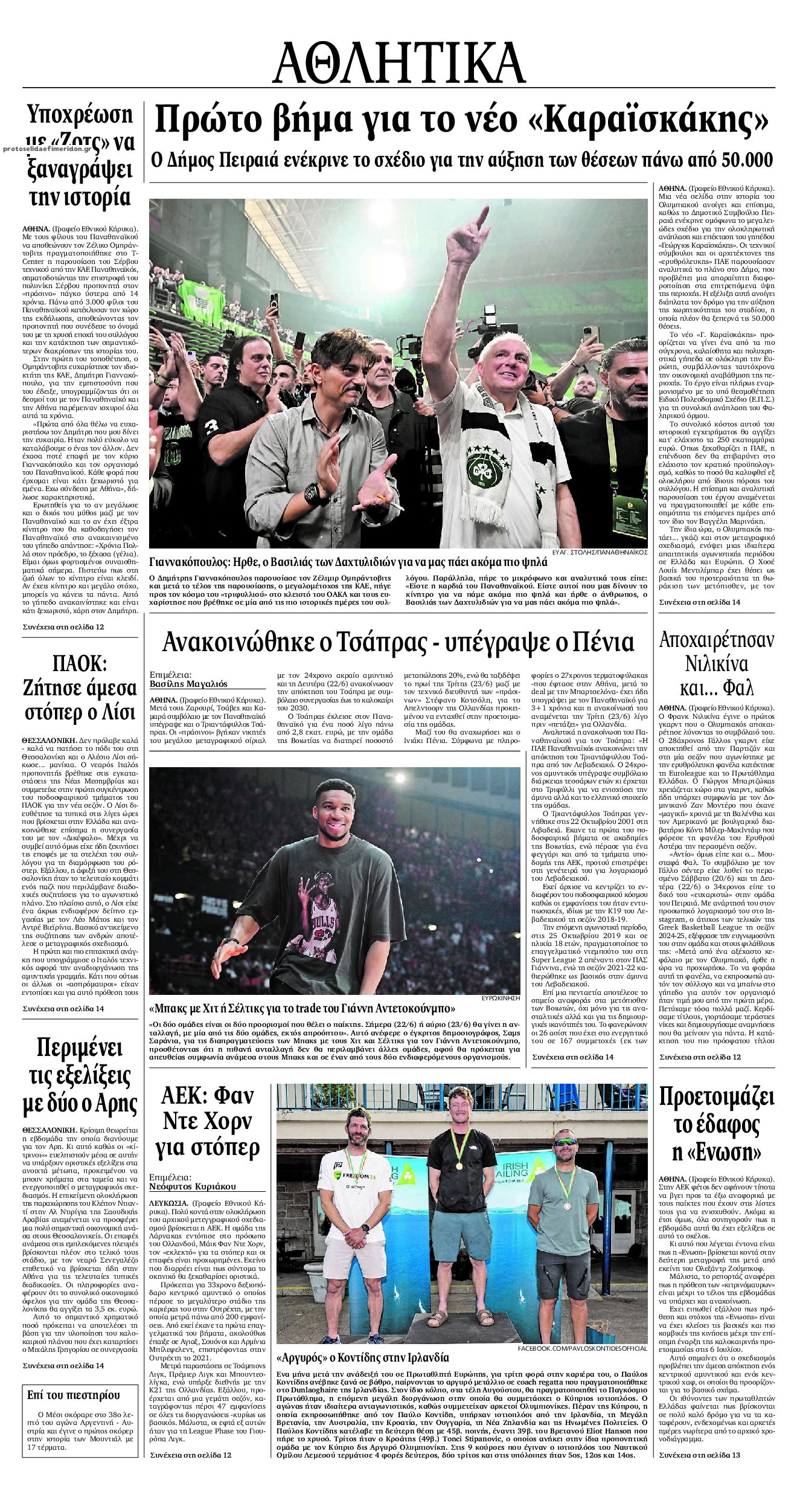 Οπισθόφυλλο εφημερίδας Εθνικός Κήρυξ