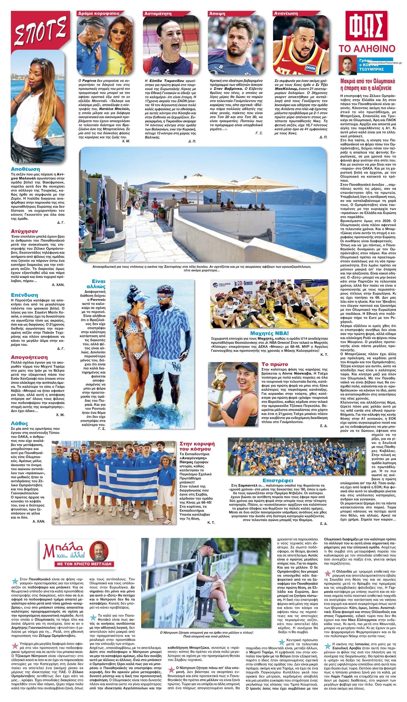Οπισθόφυλλο εφημερίδας Φως των σπορ