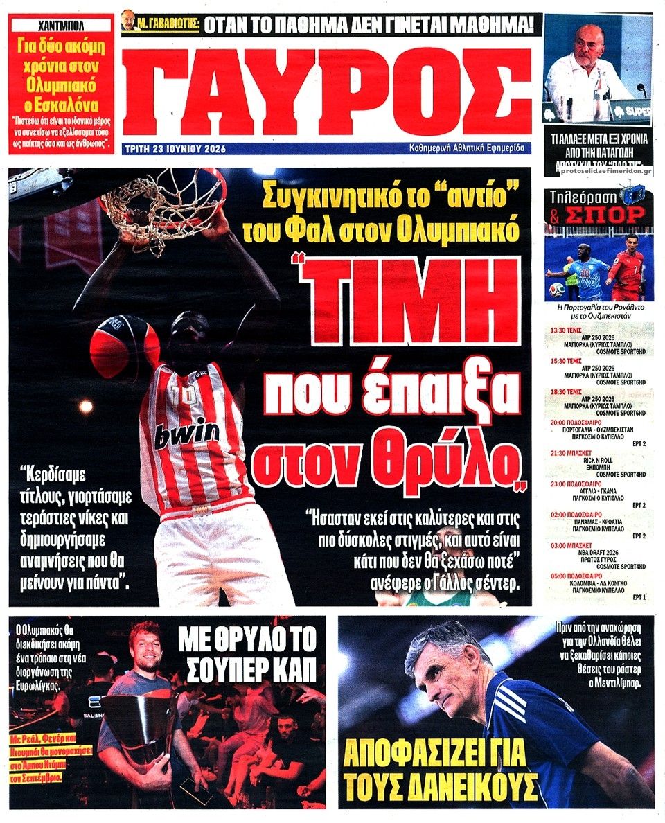 Οπισθόφυλλο εφημερίδας Κόκκινος Πρωταθλητής