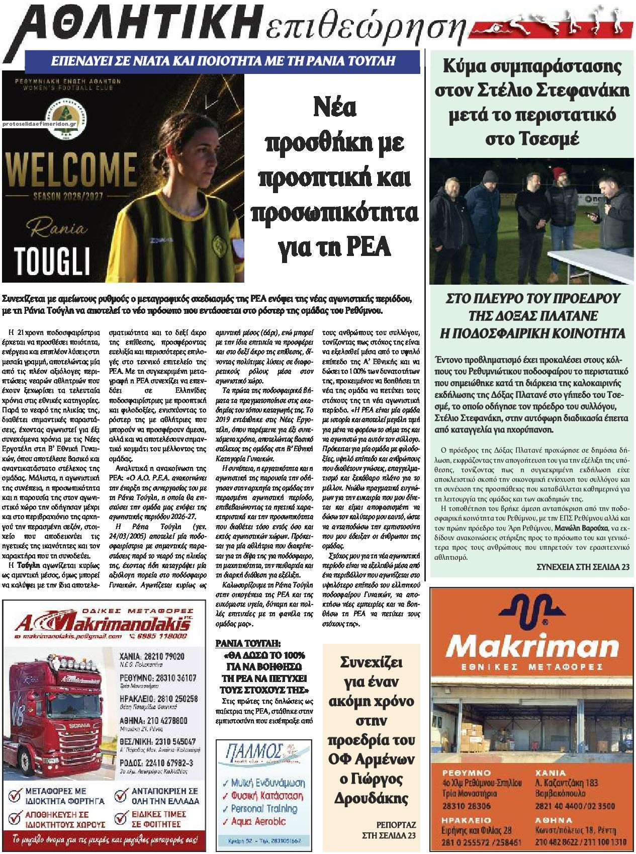 Οπισθόφυλλο εφημερίδας Κρητική Επιθεώρηση