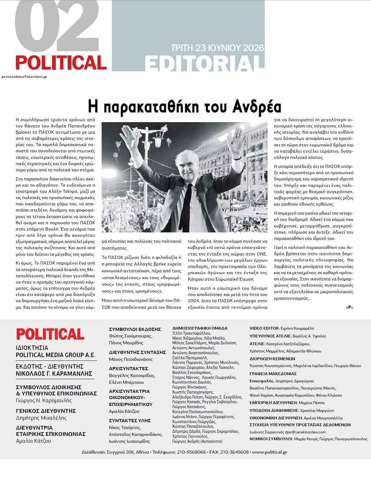 Οπισθόφυλλο εφημερίδας Political