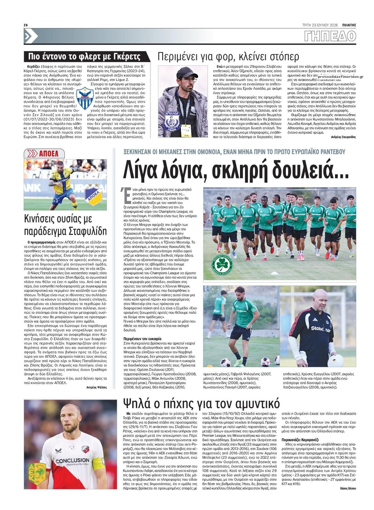 Οπισθόφυλλο εφημερίδας Πολίτης Κύπρου