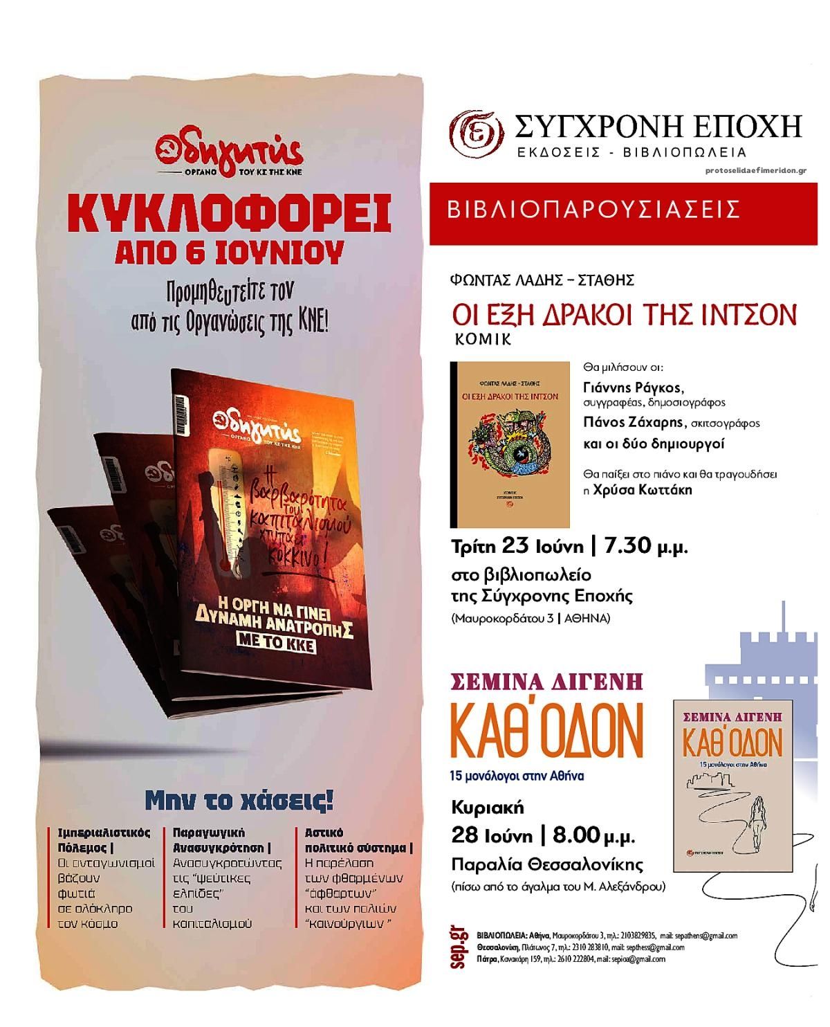 Οπισθόφυλλο εφημερίδας Ριζοσπάστης