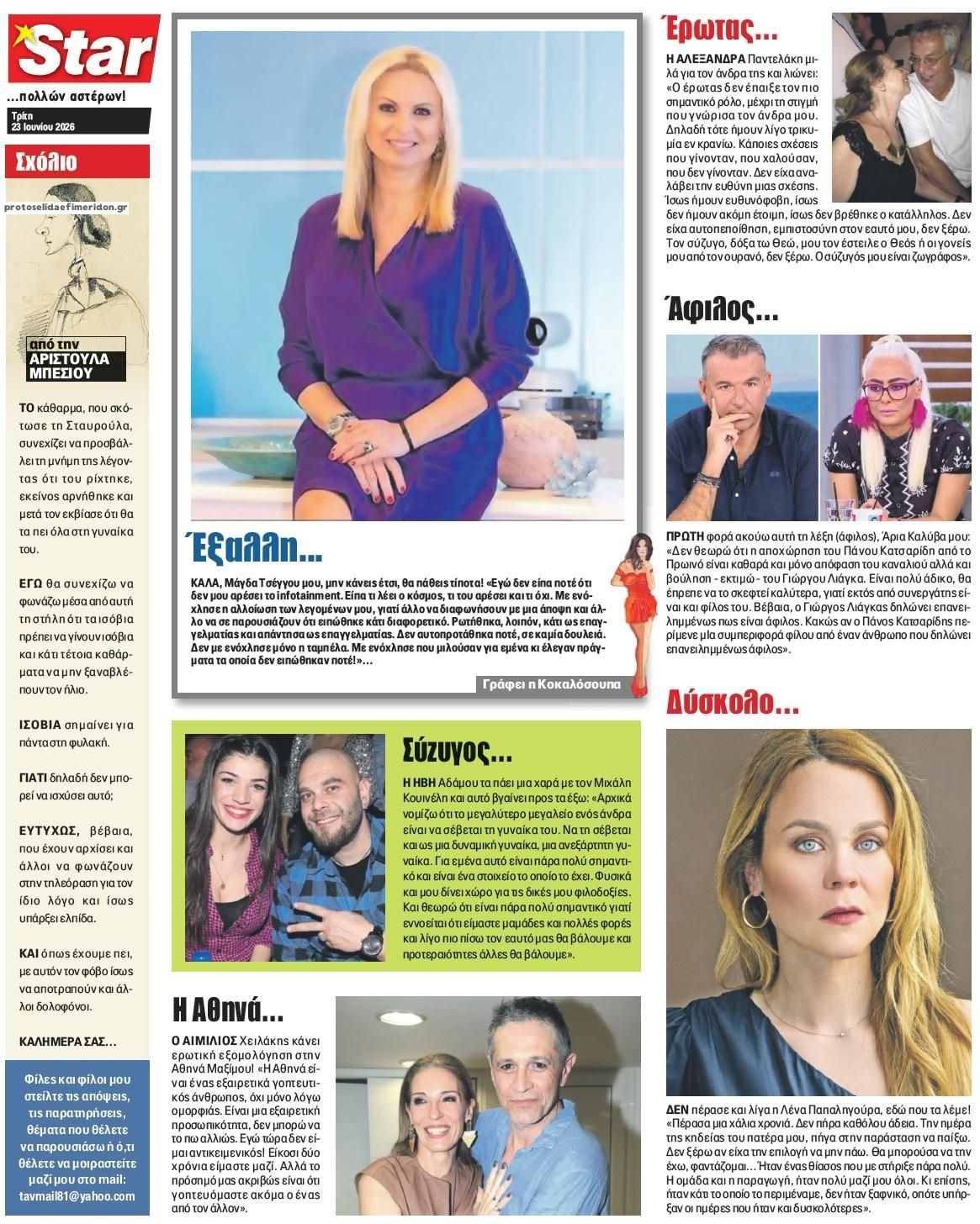 Οπισθόφυλλο εφημερίδας Star Press