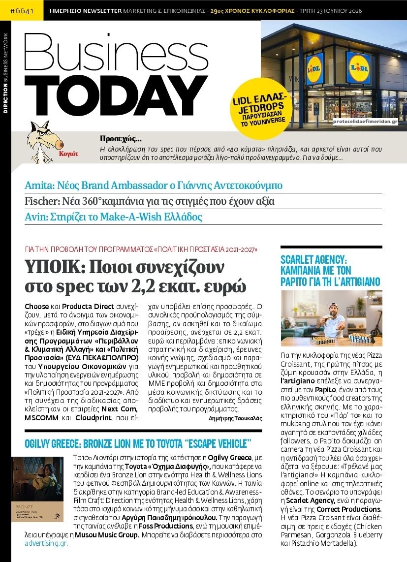 Πρωτοσέλιδο εφημερίδας Business Today