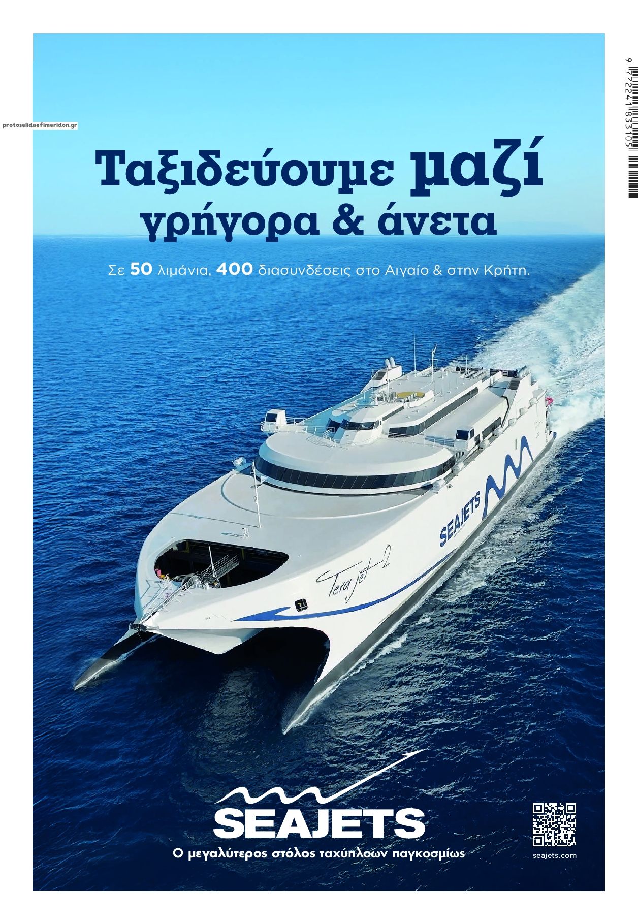Οπισθόφυλλο εφημερίδας Finance and Markets Voice