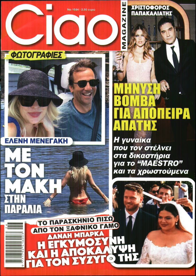 Πρωτοσέλιδο εφημερίδας CIAO